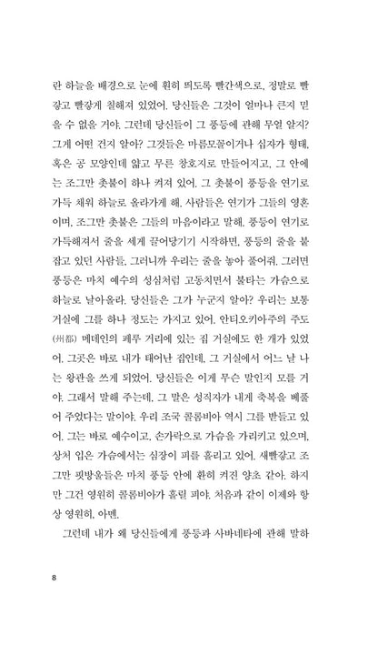 La Virgen de los Sicarios by Fernando Vallejo | Korean Edition