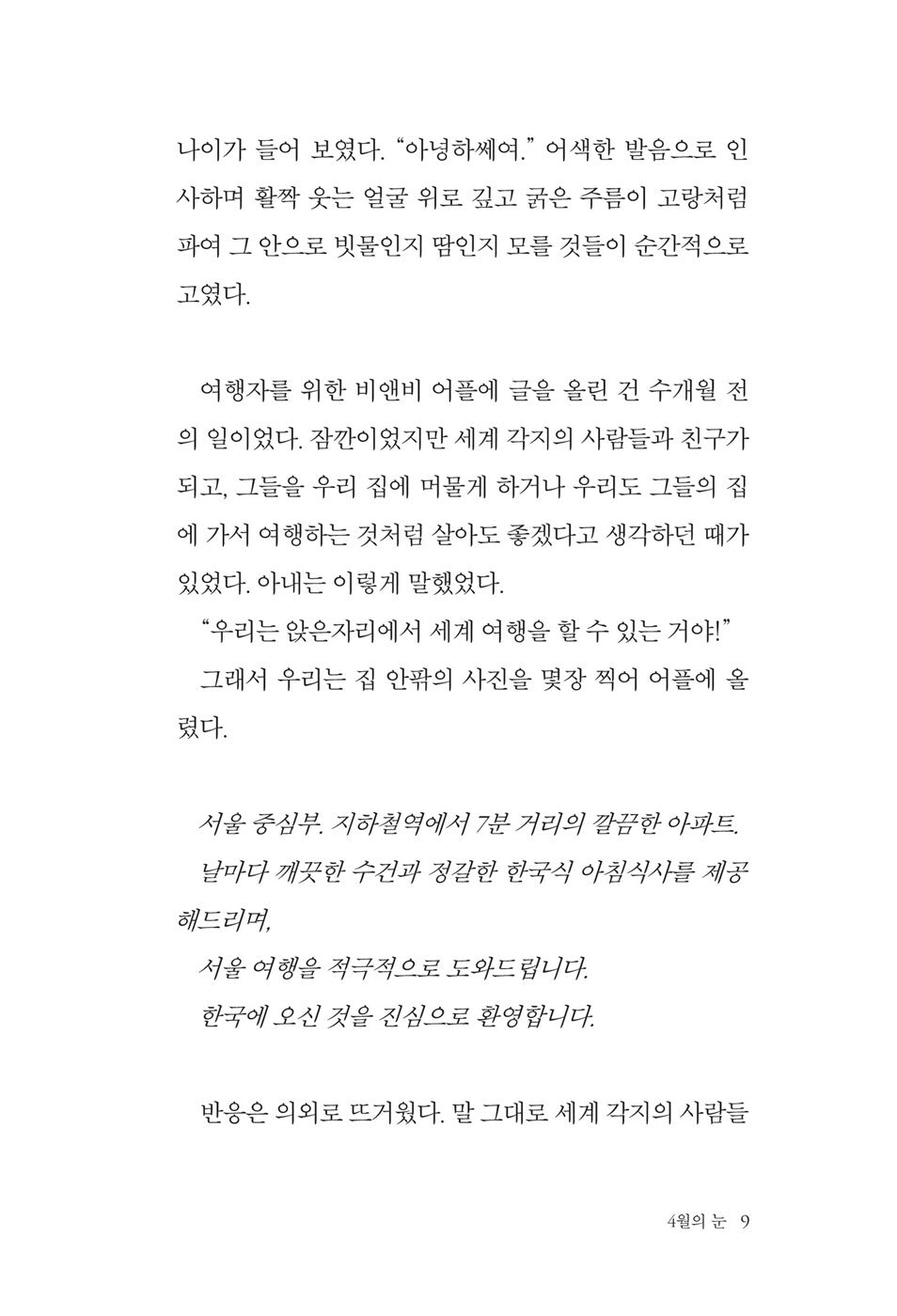 Someone else's house by Sohn Won-pyung | Korean | 타인의 집, 손원평