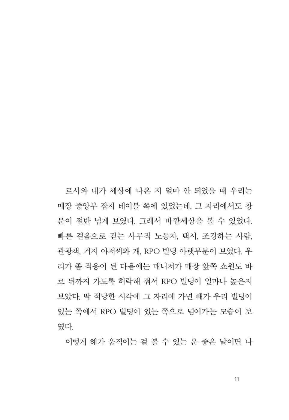 Klara and the Sun by Kazuo Ishiguro | Korean Edition | 클라라와 태양