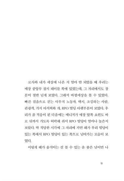 Klara and the Sun by Kazuo Ishiguro | Korean Edition | 클라라와 태양