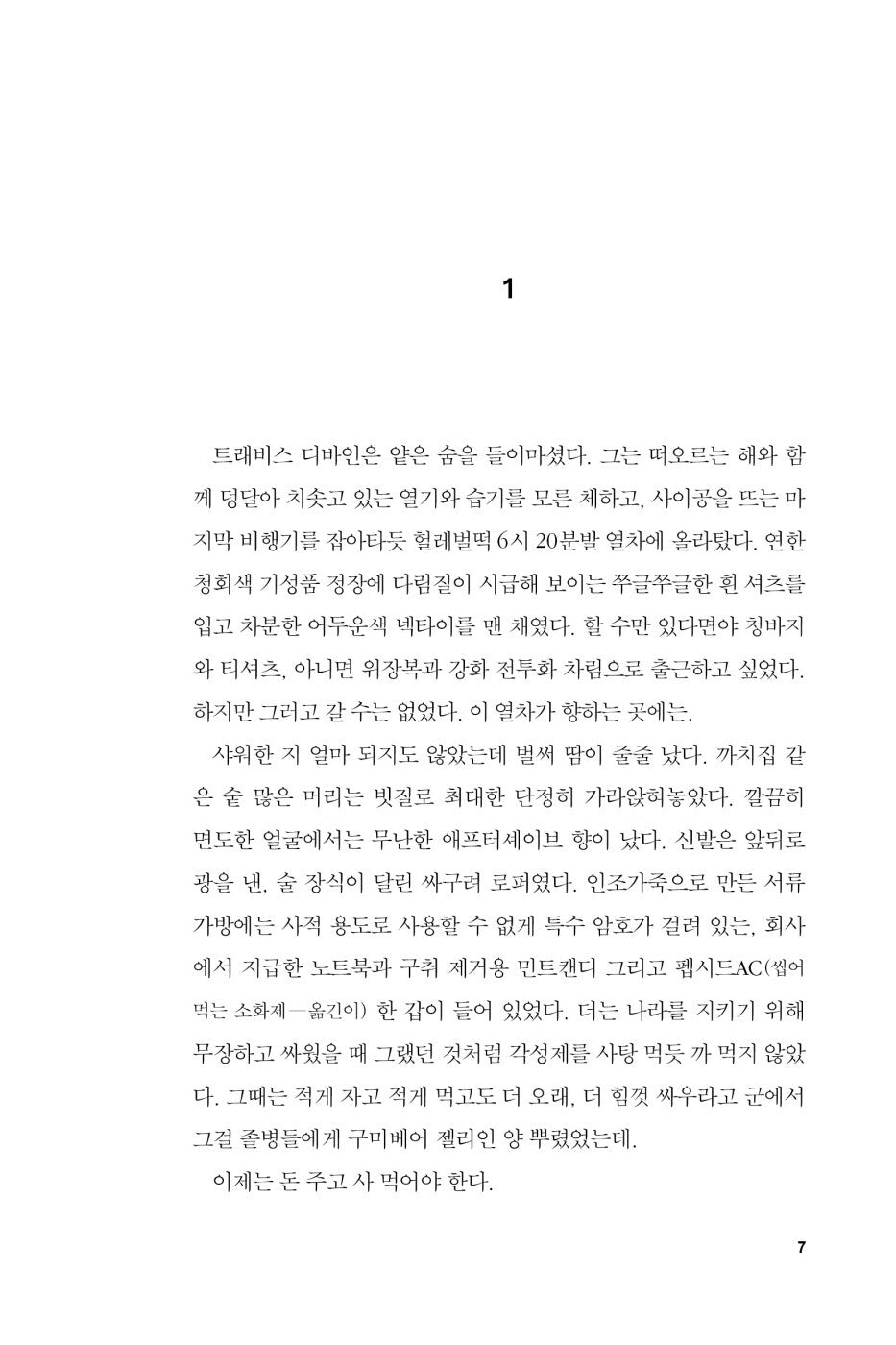 The 6:20 Man by David Baldacci Korean Edition