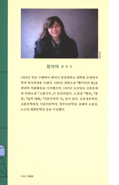 Father's Liberation Diary by Jung Ji-a Korean Edition