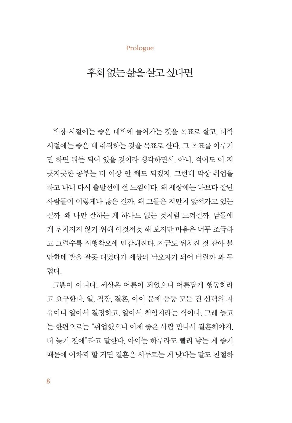 Psychology for Adults Who Think Too Much by Kim Hye-nam Korean Edition
