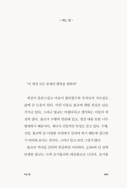 Dharma Sutra Mind Study by Jeong Un Korean Edition