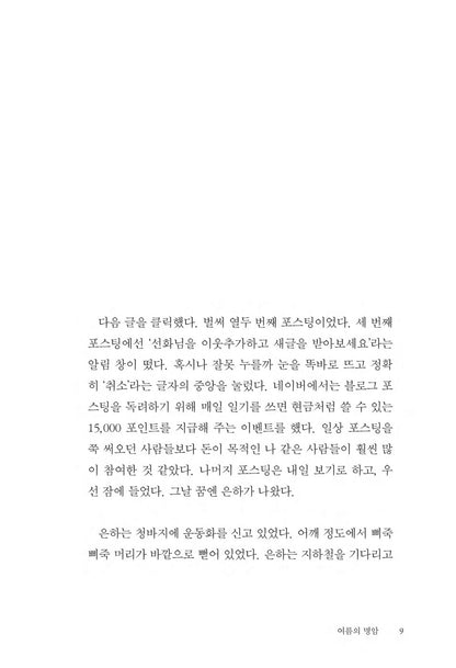 Leftover Food by Lee Sangeun Korean Edition