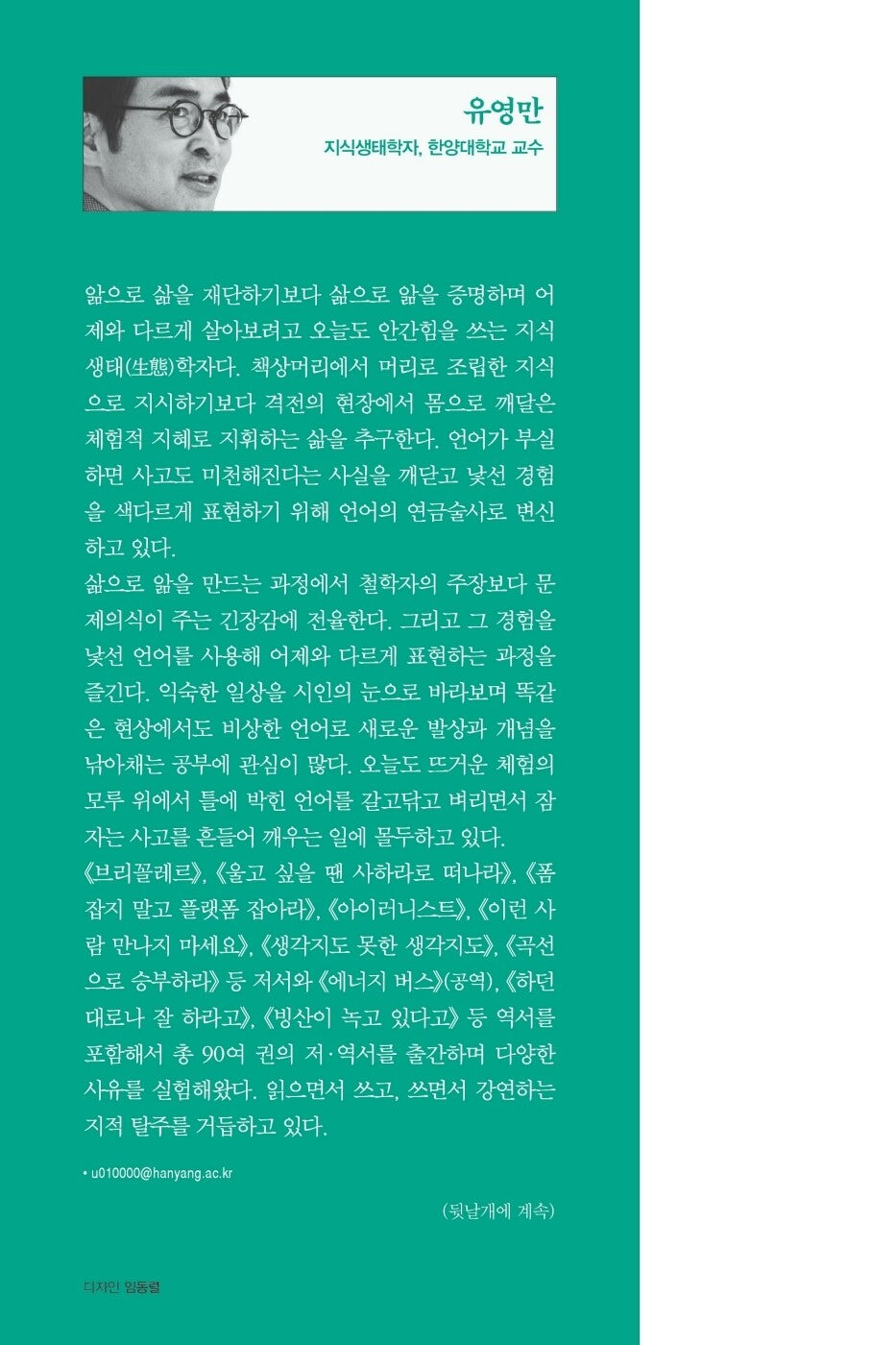 Design a language by Yoo Young-man | Korean Edition