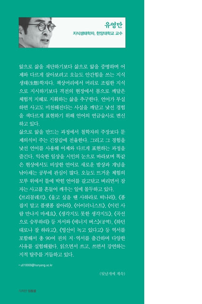 Design a language by Yoo Young-man | Korean Edition