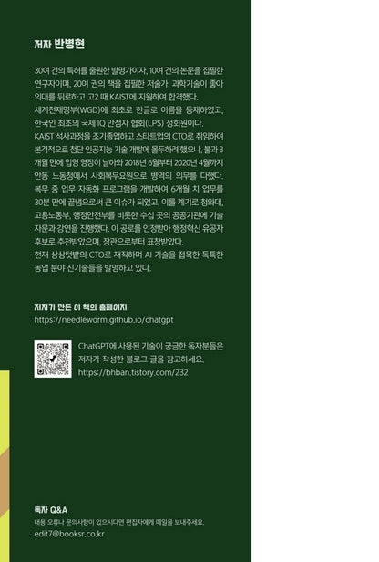 ChatGPT: The Singularity Has Finally Arrived by Ban Byeong-hyeon Korean Edition