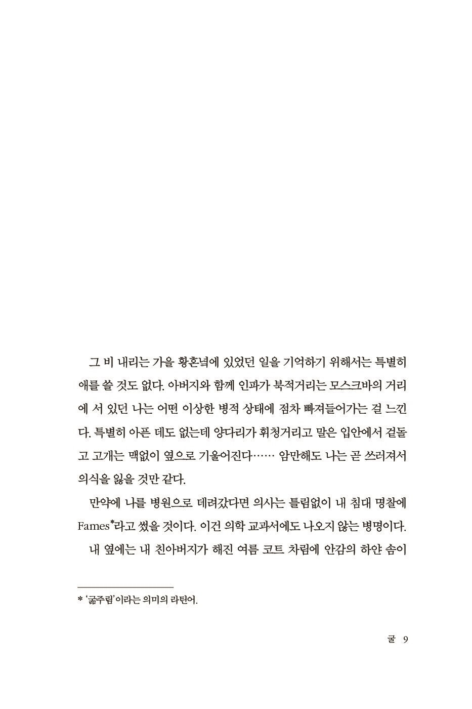 The Man in a Case by Anton Chekhov Korean Edition