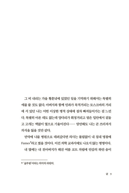 The Man in a Case by Anton Chekhov Korean Edition