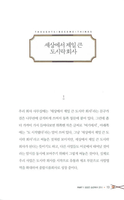 The Secret of Thought by Kim Seung-ho Korean Edition