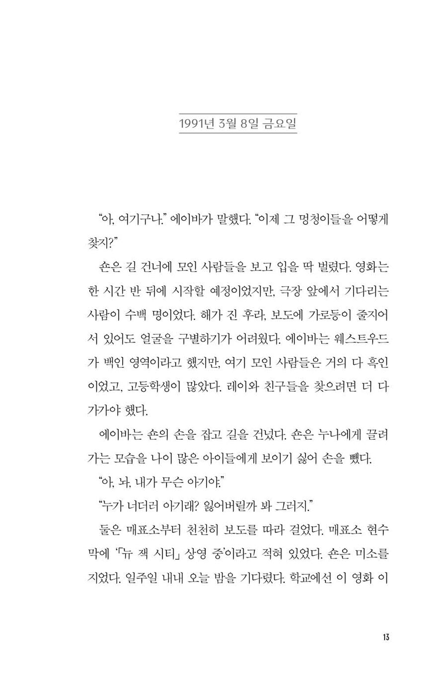 Your House Will Pay by Steph Cha Korean Edition