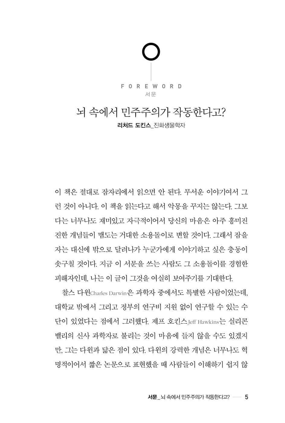A Thousand Brains by Jeff Hawkins Korean Edition