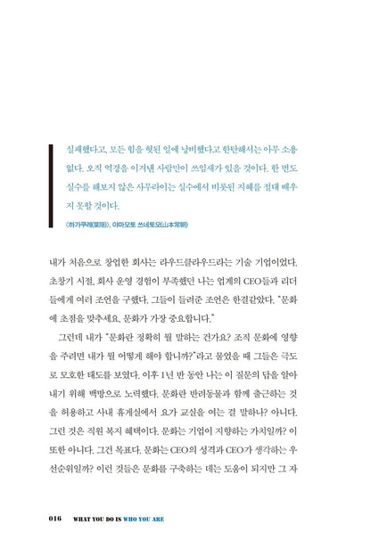 What You Do Is Who You Are by Ben Horowitz | Korean Edition
