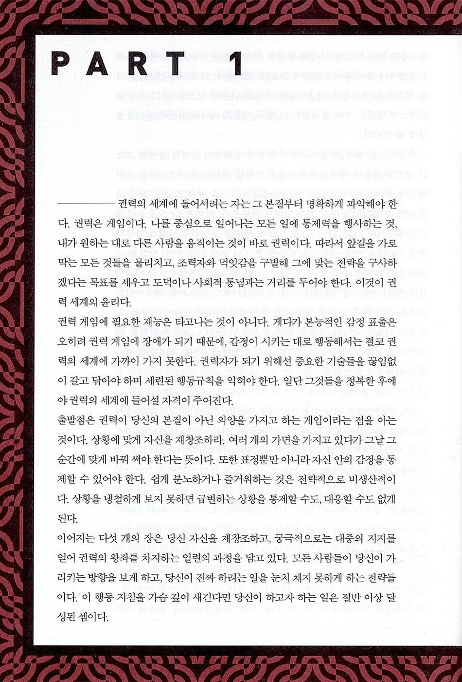 The 48 Laws of Power by Robert Greene Korean Edition
