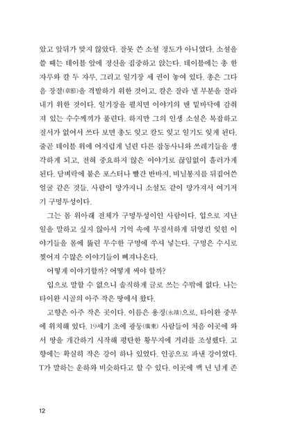 Ghost Town by Kevin Chen Korean Edition