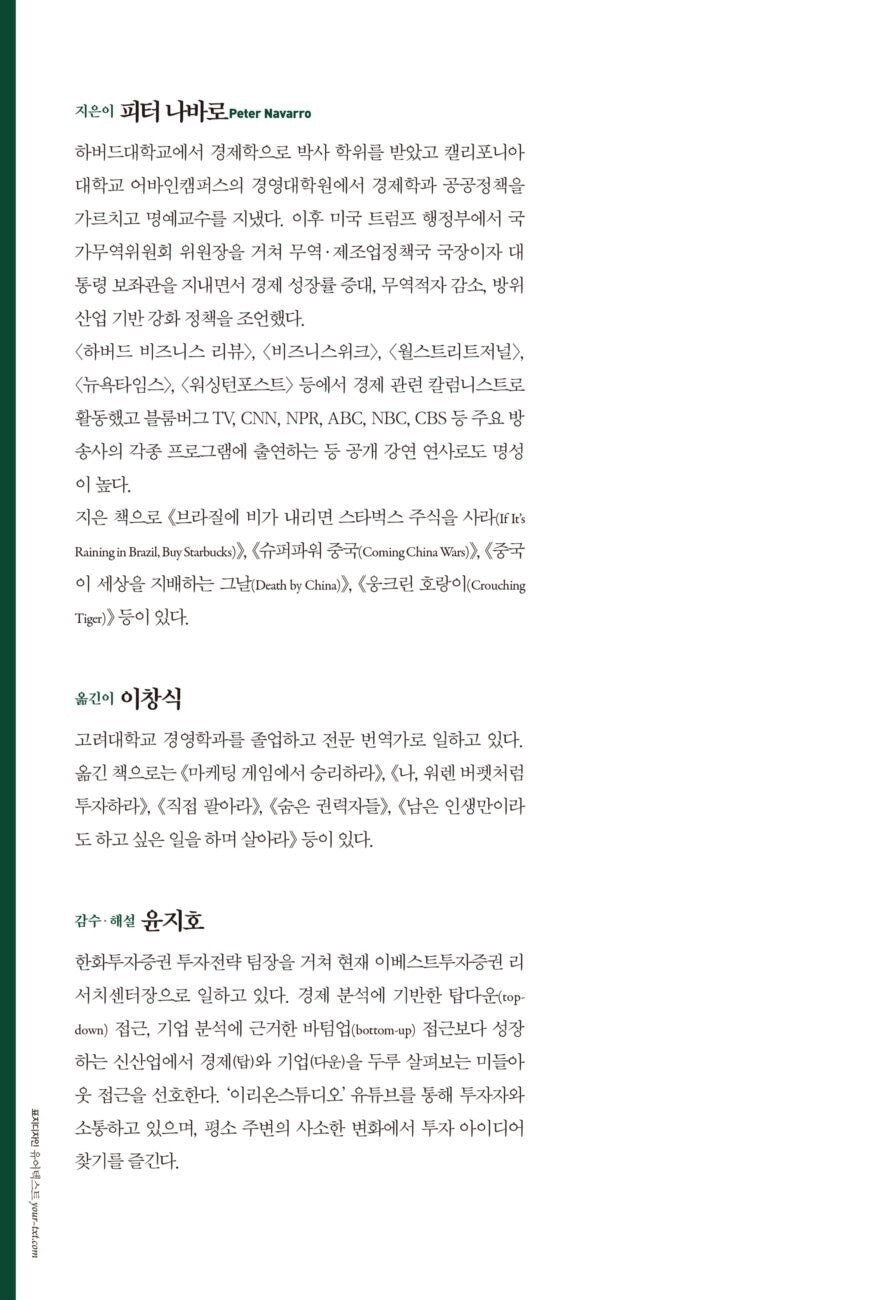 If It's Raining in Brazil, Buy Starbucks by Peter Navarro Korean Edition