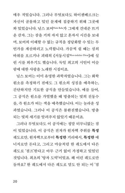 Another sample page from Helgoland Book by Carlo Rovelli Korean Edition