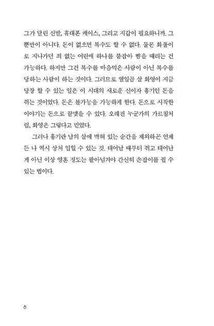 Teddy Bears Don't Die by Jo Ye-eun Korean Edition
