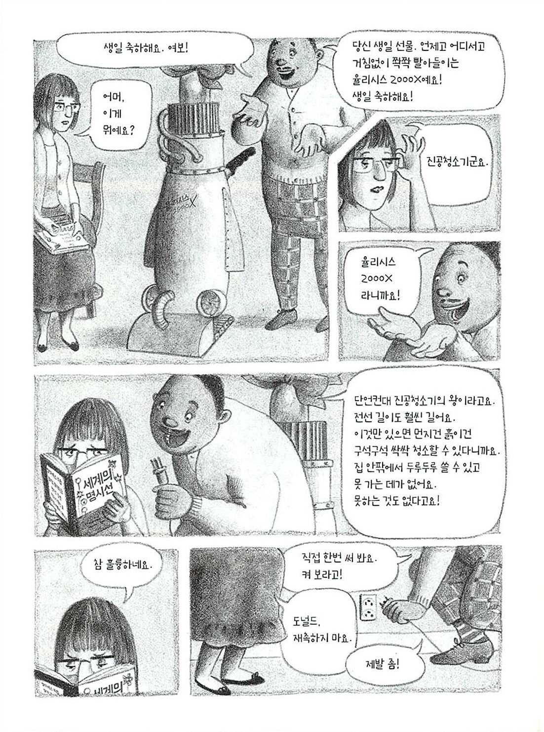 Flora and Ulysses by Kate DiCamillo | Korean Children's Book