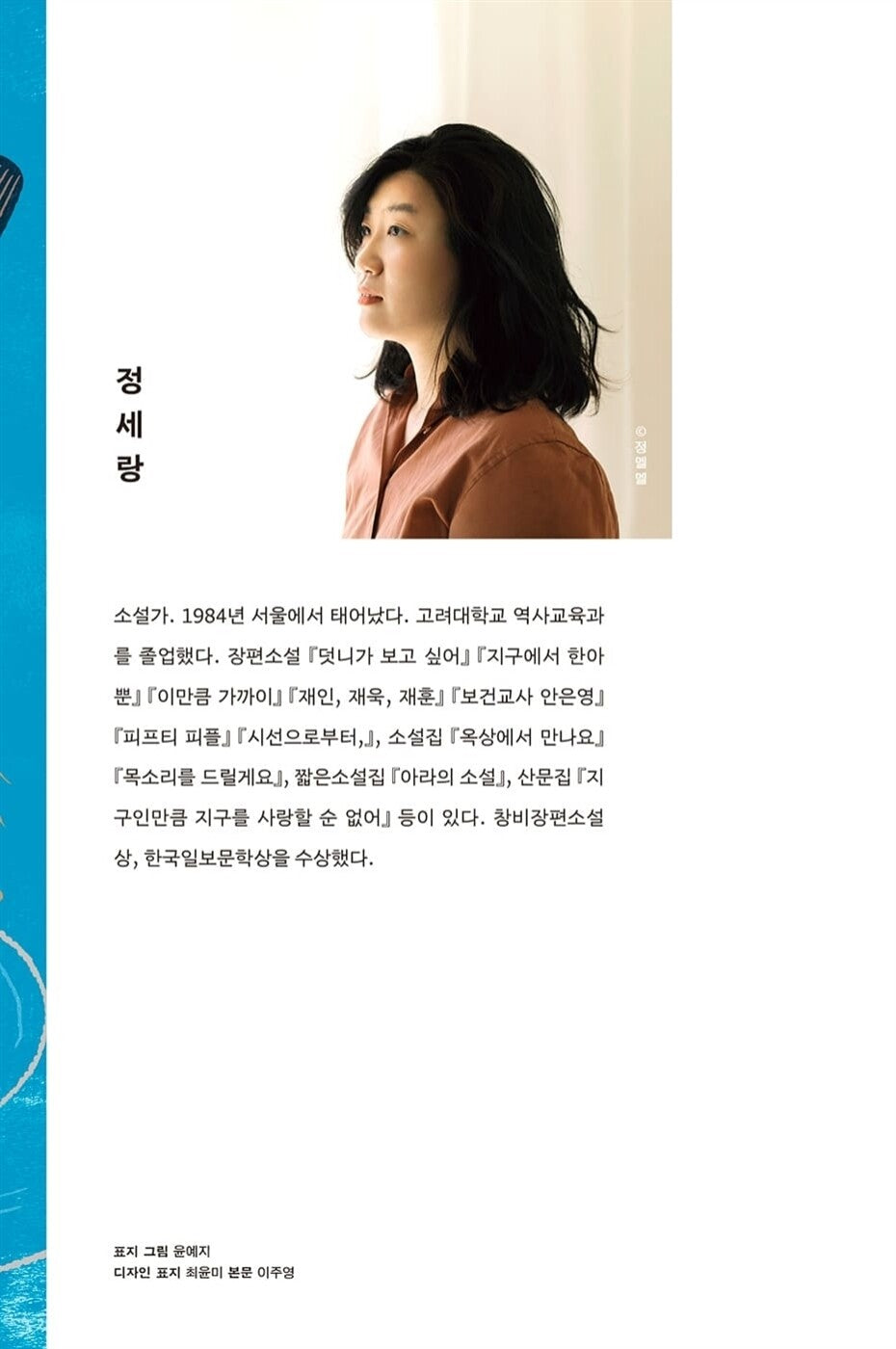 Seol Jae-eun Returns to Venus by Jeong Serang Korean Edition