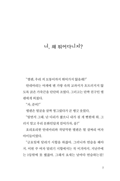 Number the Stars by Lois Lowry | Korean Edition
