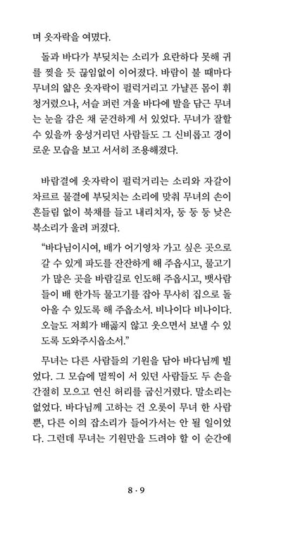 Ashes and Foam by Kim Cheong-gyul | Korean Novel | 재와 물거품, 김청귤