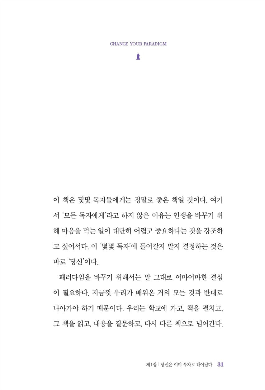Change Your Paradigm, Change Your Life by Bob Proctor Korean Edition