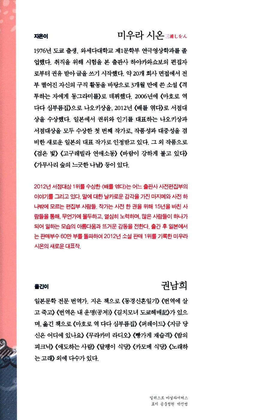 The Great Passage by Shion Miura - Korean Novel (舟を編む, 배를 엮다)