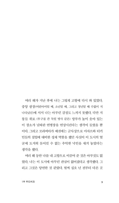 The Joke by Milan Kundera, Korean Book, 밀란 쿤데라, 농담