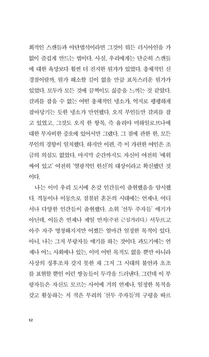 Demons Vol. 3 (Бесы) by Fyodor Dostoevsky | Korean Edition