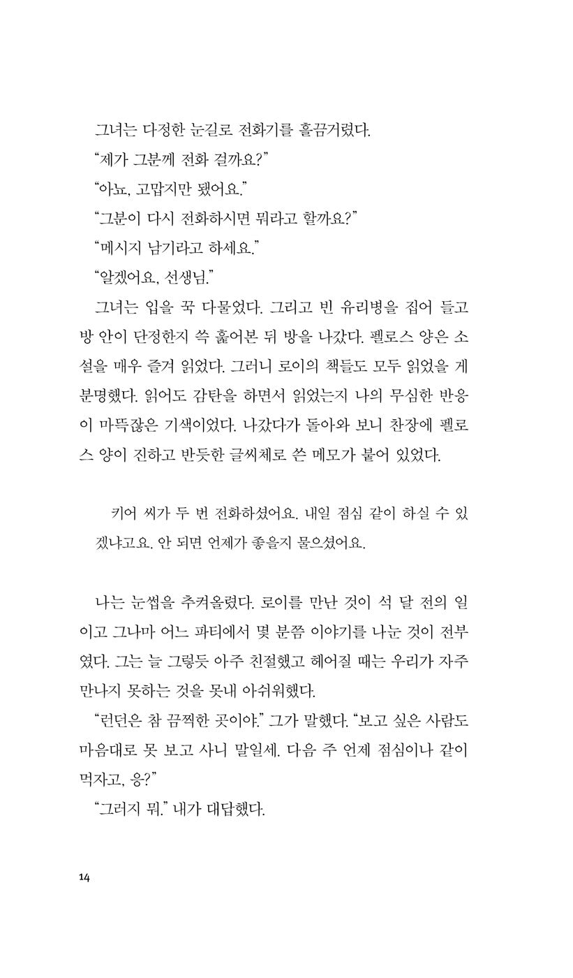 Cakes and Ale by William Somerset Maugham | Korean Edition