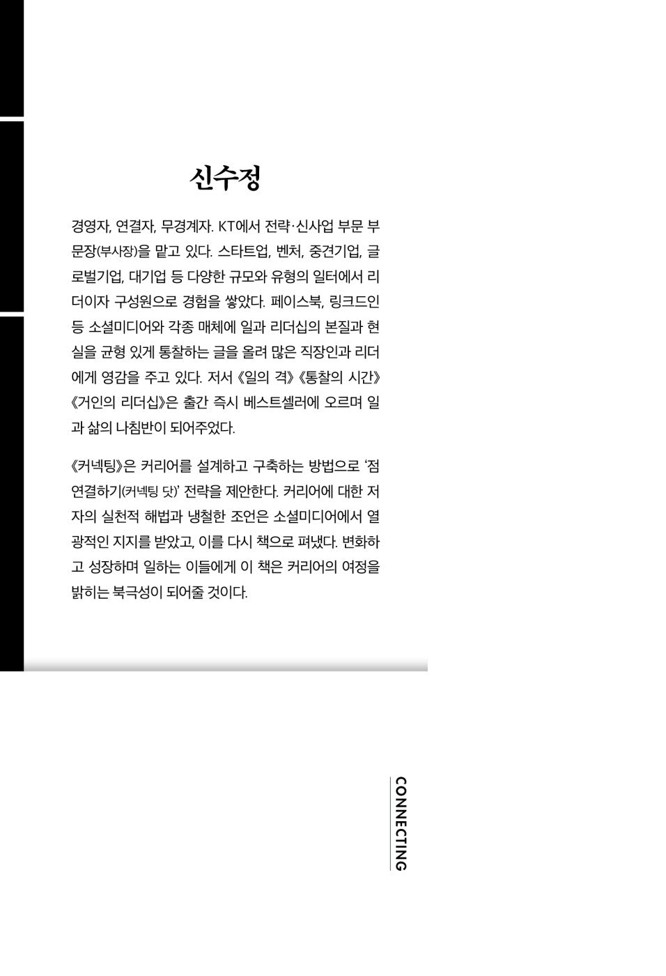 Connecting by Shin Su-jeong Korean Edition