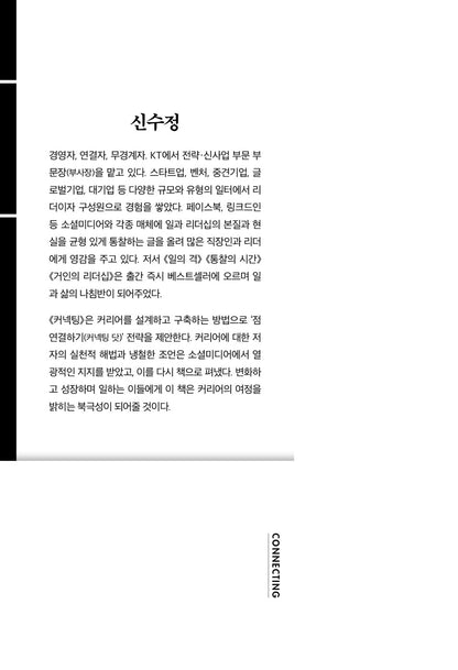 Connecting by Shin Su-jeong Korean Edition