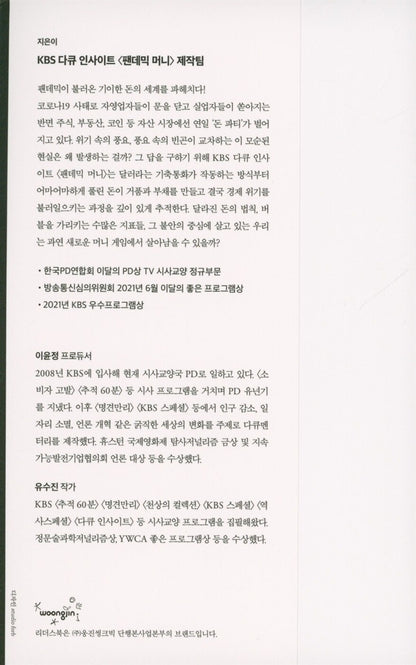 Pandemic money by KBS Documentary | Korean Edition