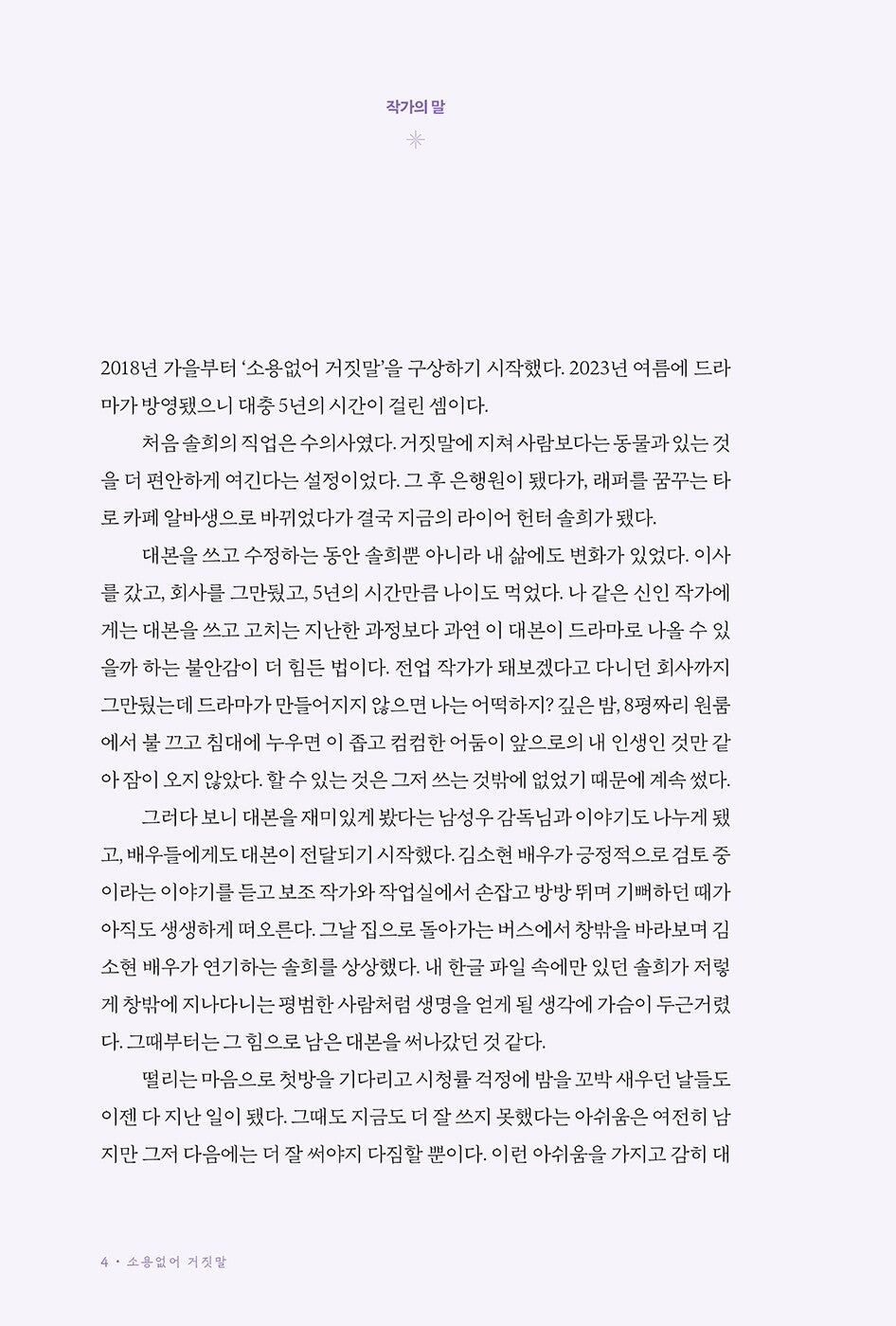 My Lovely Liar Script Book 1-2 Set | K-Drama | 소용없어 거짓말 대본집 1-2 세트