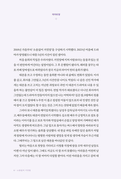 My Lovely Liar Script Book 1-2 Set | K-Drama | 소용없어 거짓말 대본집 1-2 세트