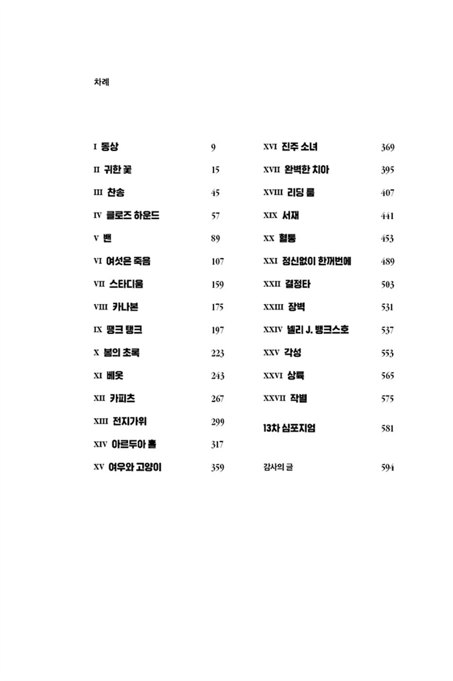 The Testaments Novel by Margaret Atwood Korean Edition