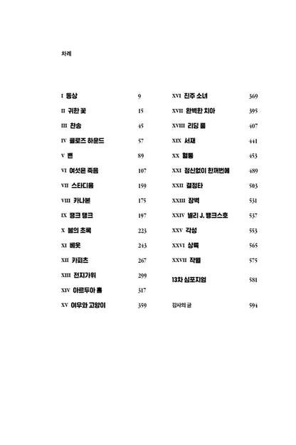 The Testaments Novel by Margaret Atwood Korean Edition