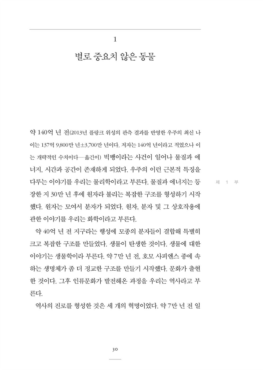 Sapiens by Yuval Noah Harari Korean Edition