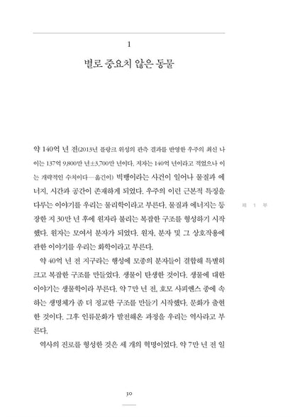 Sapiens by Yuval Noah Harari Korean Edition