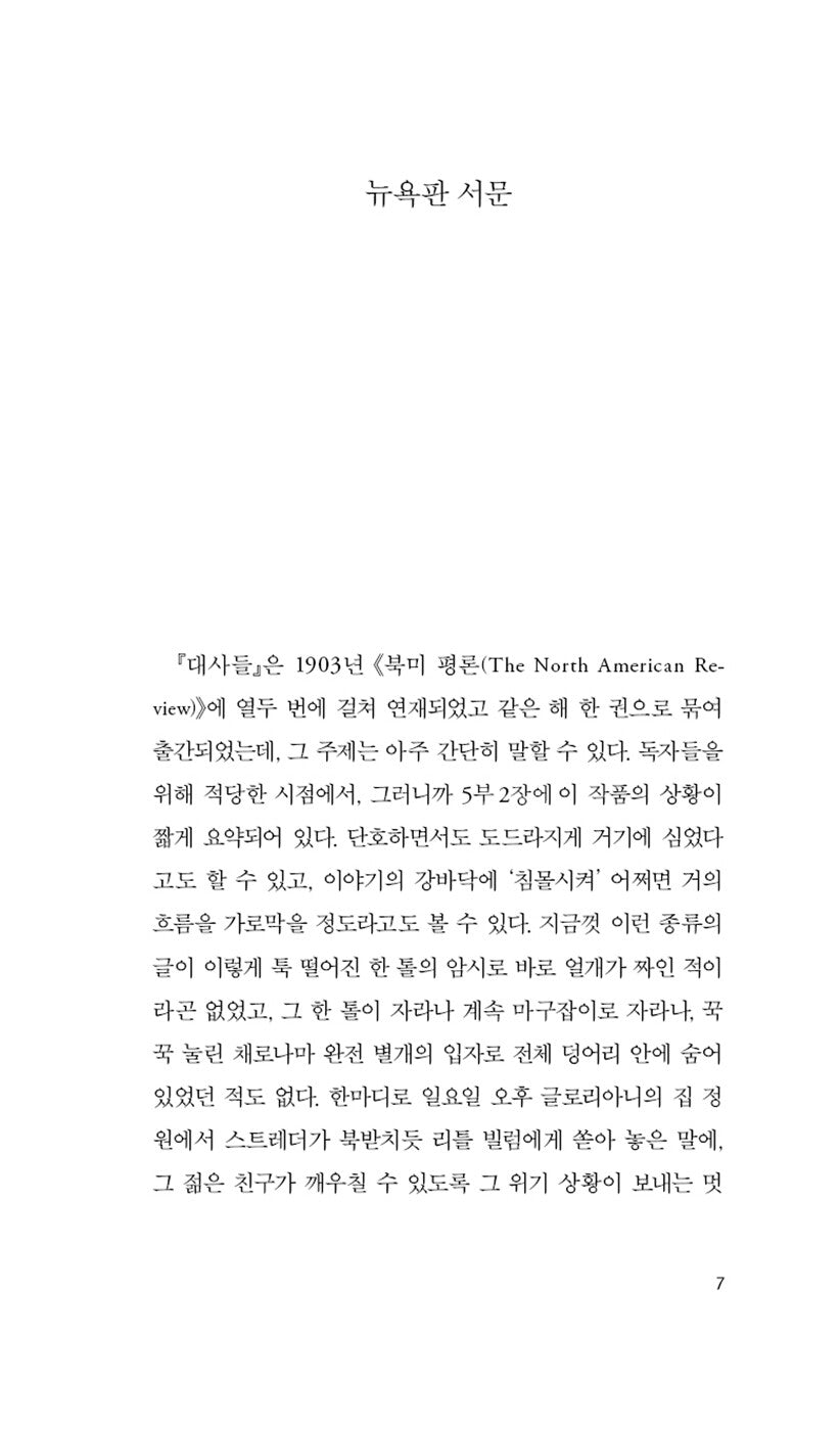 The Ambassadors Vol. 1 by Henry James | Korean Edition