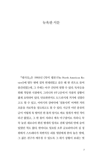 The Ambassadors Vol. 1 by Henry James | Korean Edition