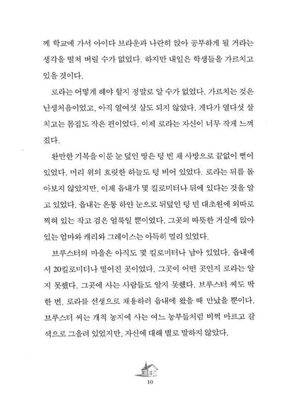 These Happy Golden Years by Laura Ingalls Wilder | Korean Children's Book