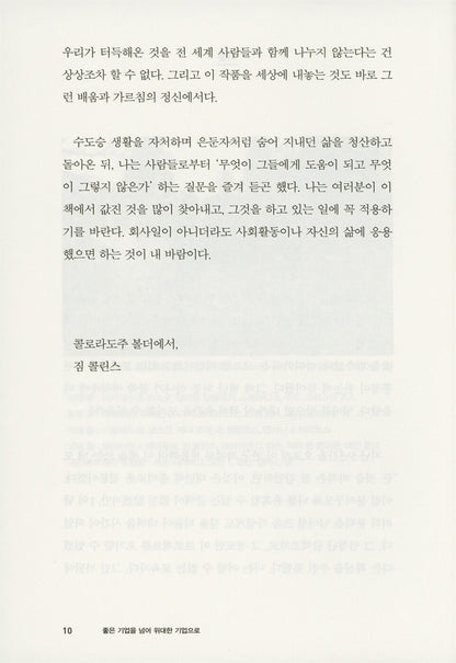 Good to Great by James C. Collins | Korean Edition