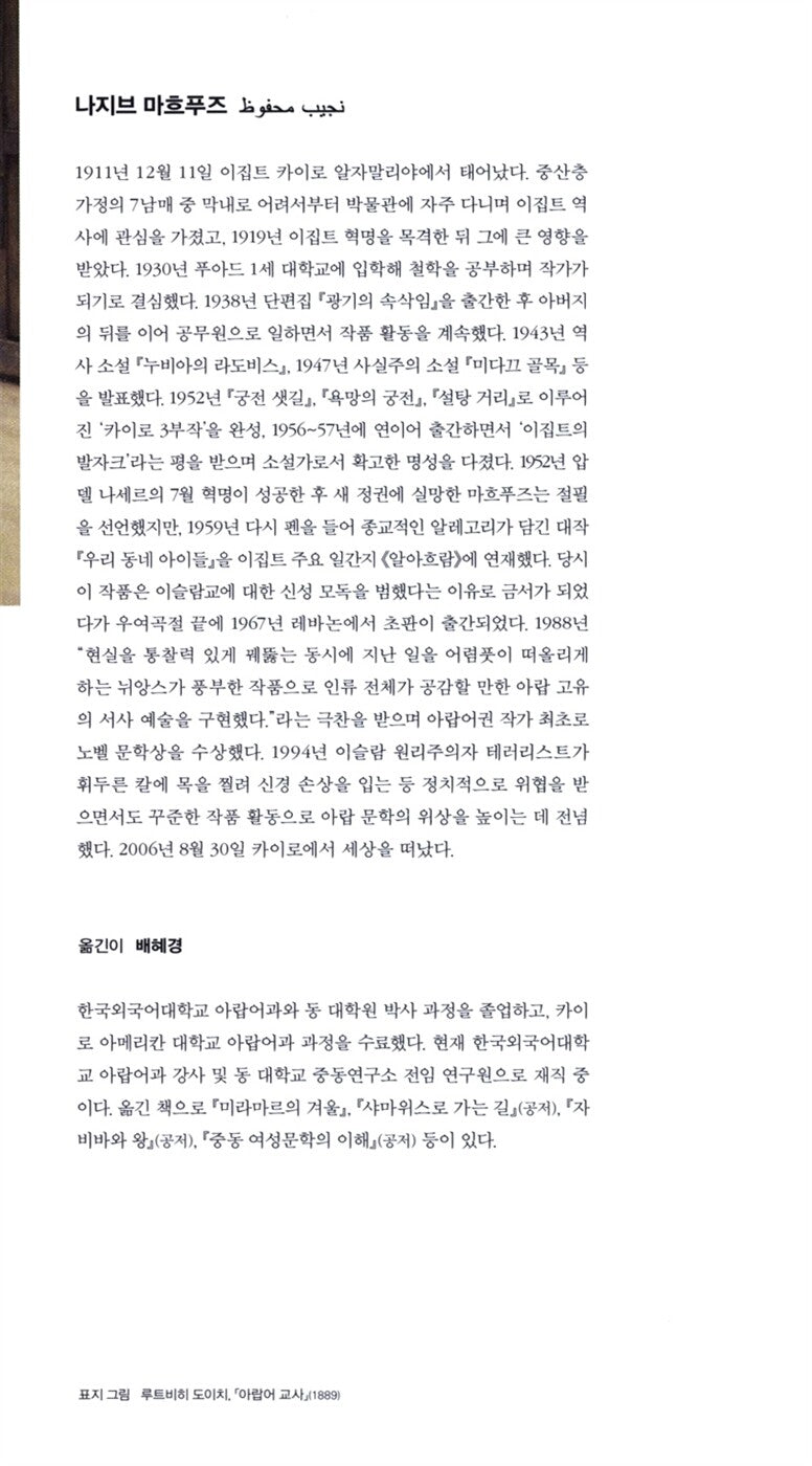 Our Neighborhood Kids Vol. 2 by Najib Mahfouz | Korean Edition