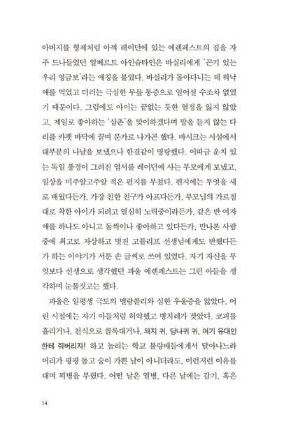 The MANIAC by Benjamin Labatut | Korean Edition