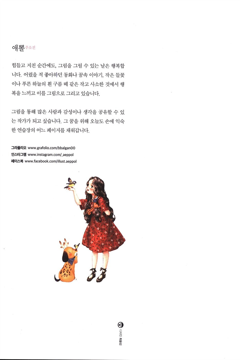Aeppol's Forest Girl Coloring Book: It's Ok to Take a Rest Korean book