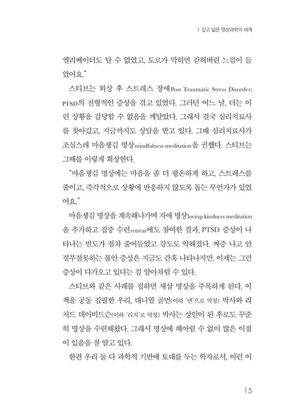 Altered Traits by Daniel Goleman | Korean Edition
