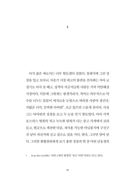 Publication details and book information page of the Korean edition of Intermezzo by Sally Rooney.